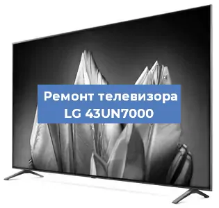 Замена светодиодной подсветки на телевизоре LG 43UN7000 в Краснодаре